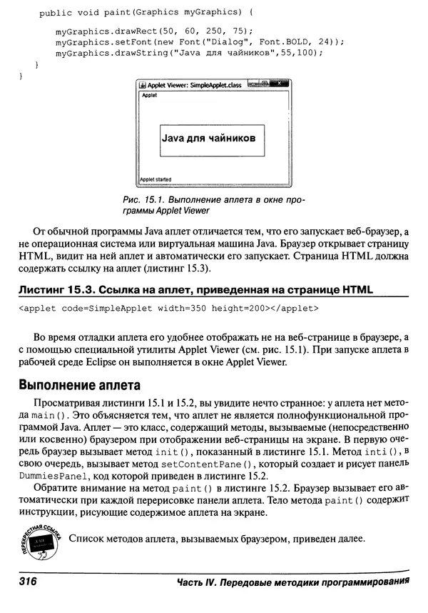Барри Берд - Java для "чайников" - Страница № 316