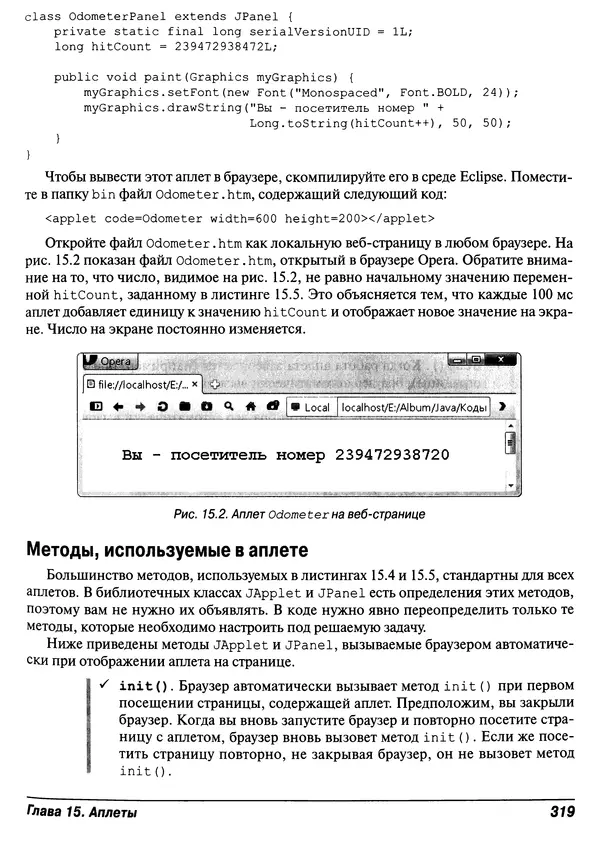 Барри Берд - Java для "чайников" - Страница № 319