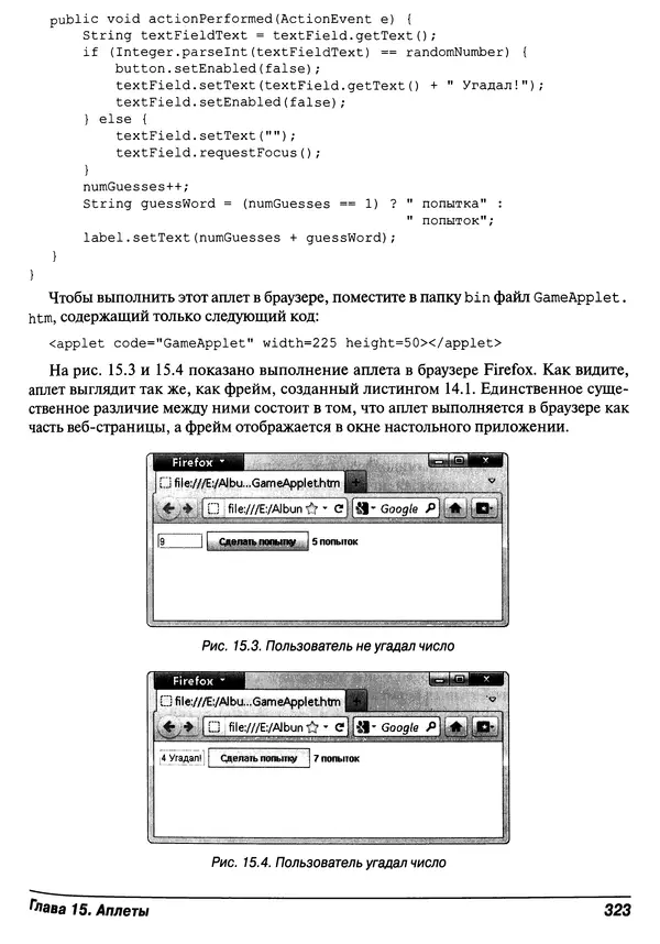 Барри Берд - Java для "чайников" - Страница № 323