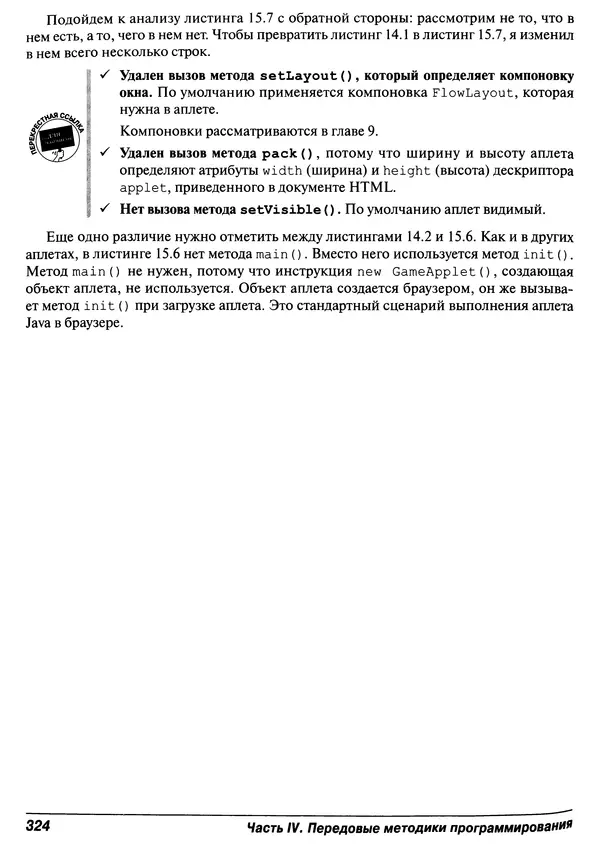 Барри Берд - Java для "чайников" - Страница № 324