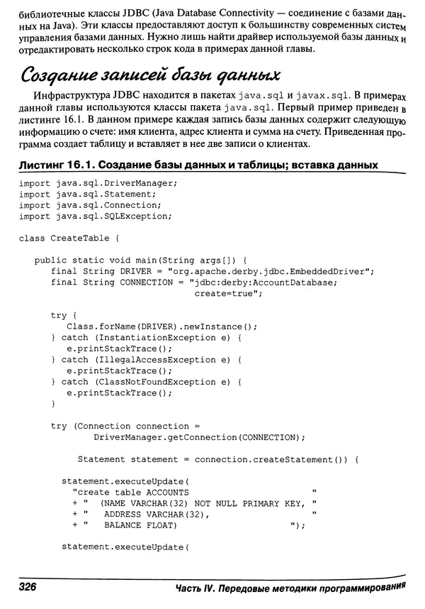 Барри Берд - Java для "чайников" - Страница № 326