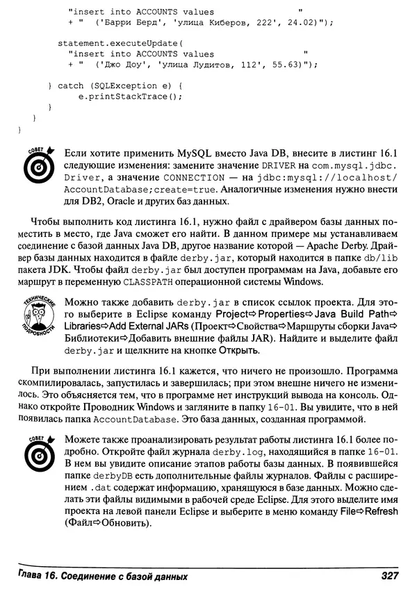 Барри Берд - Java для "чайников" - Страница № 327