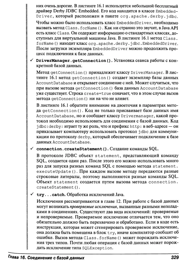 Барри Берд - Java для "чайников" - Страница № 329