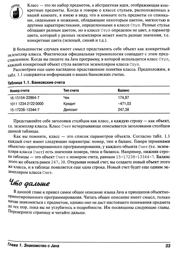 Барри Берд - Java для "чайников" - Страница № 33