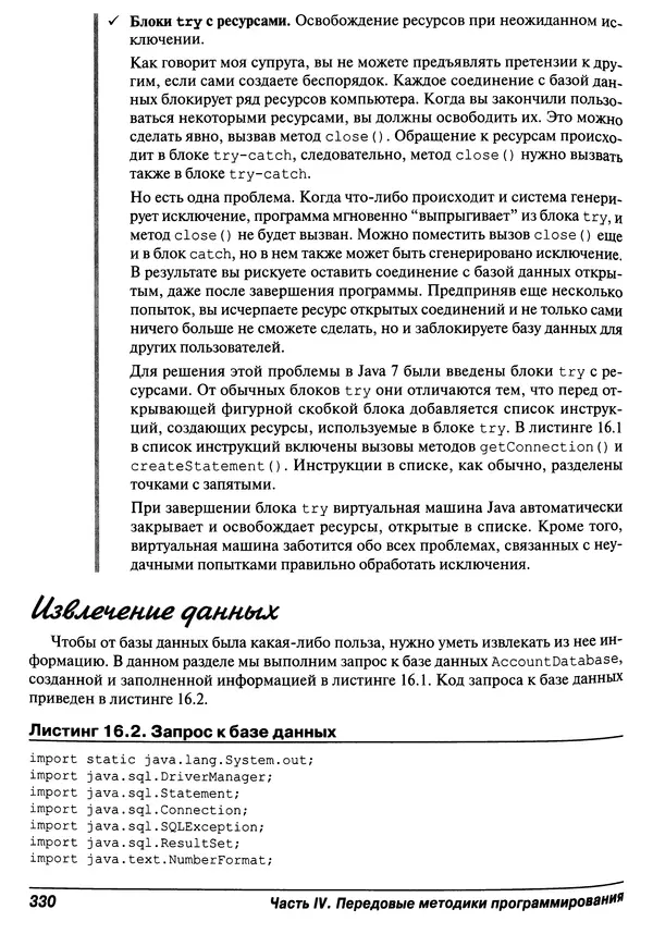 Барри Берд - Java для "чайников" - Страница № 330