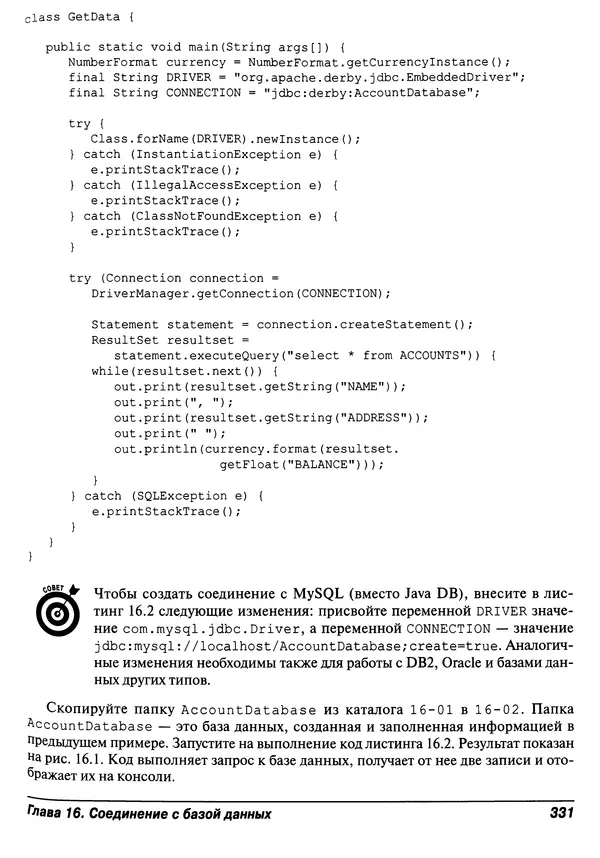 Барри Берд - Java для "чайников" - Страница № 331