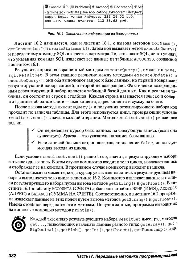 Барри Берд - Java для "чайников" - Страница № 332