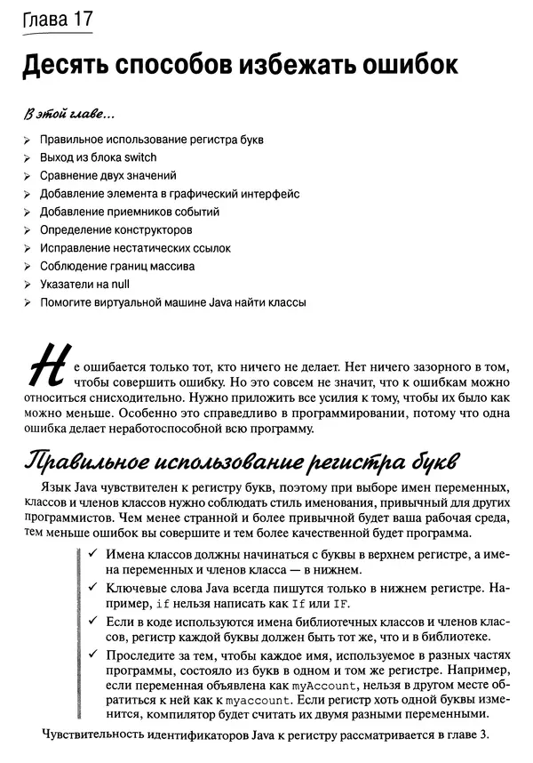 Барри Берд - Java для "чайников" - Страница № 335
