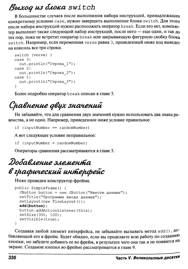 Барри Берд - Java для "чайников" - Страница № 336