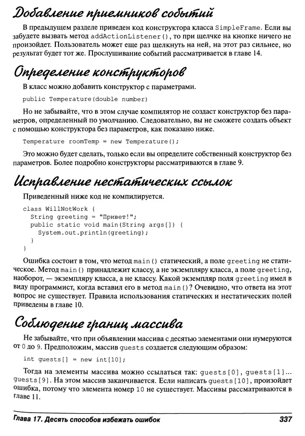 Барри Берд - Java для "чайников" - Страница № 337