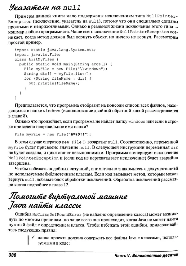 Барри Берд - Java для "чайников" - Страница № 338