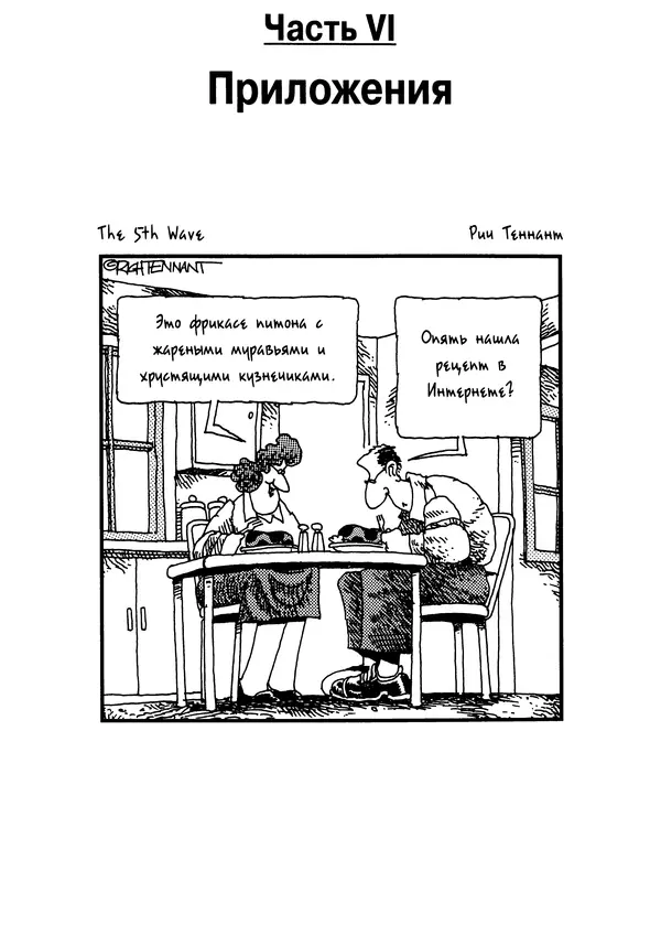 Барри Берд - Java для "чайников" - Страница № 343