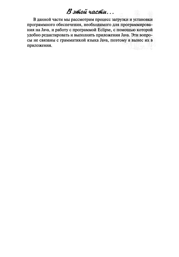 Барри Берд - Java для "чайников" - Страница № 344