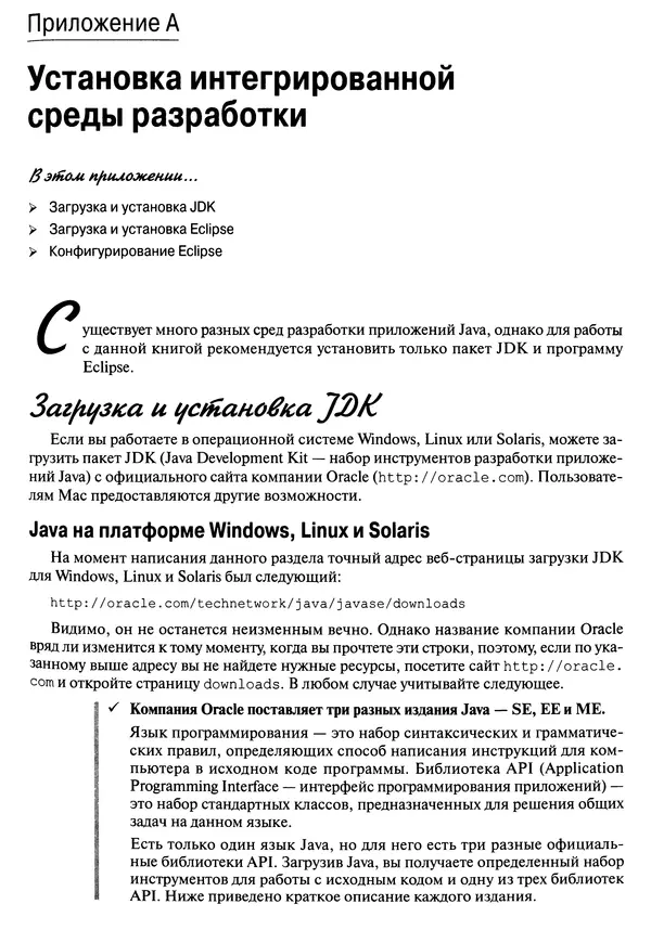 Барри Берд - Java для "чайников" - Страница № 345