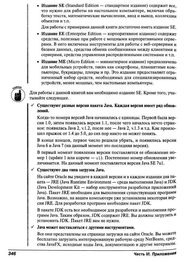 Барри Берд - Java для "чайников" - Страница № 346