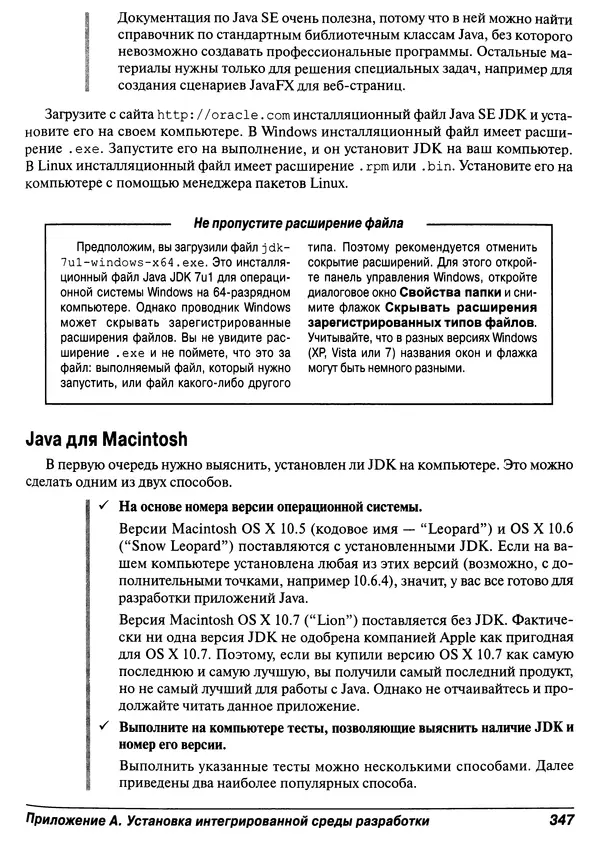 Барри Берд - Java для "чайников" - Страница № 347