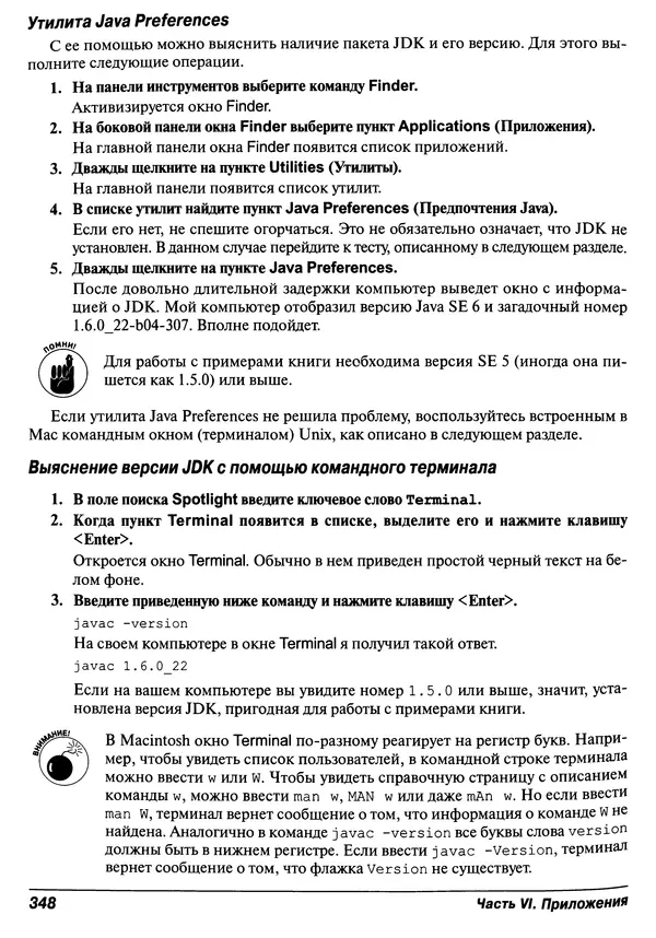 Барри Берд - Java для "чайников" - Страница № 348