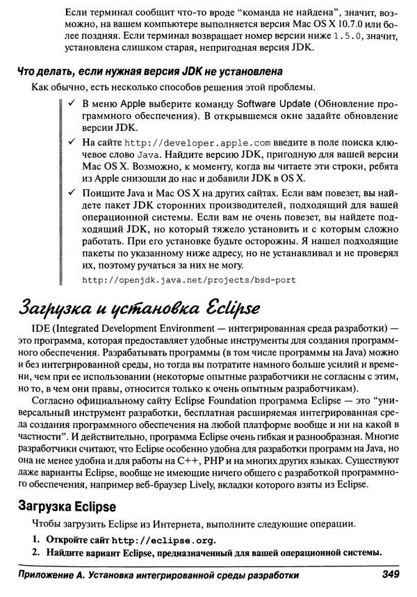 Барри Берд - Java для "чайников" - Страница № 349