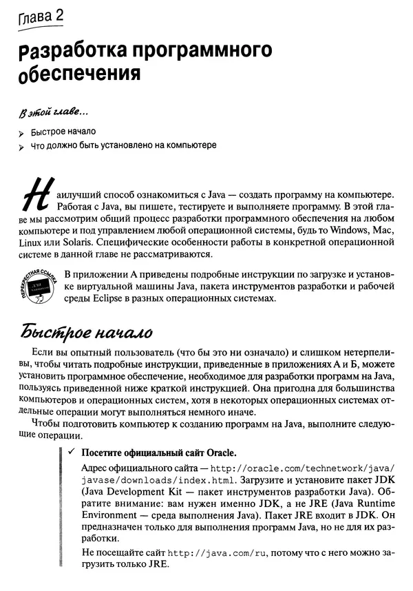 Барри Берд - Java для "чайников" - Страница № 35