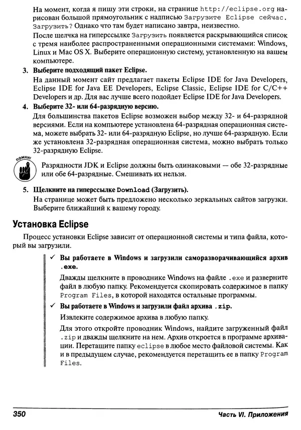 Барри Берд - Java для "чайников" - Страница № 350