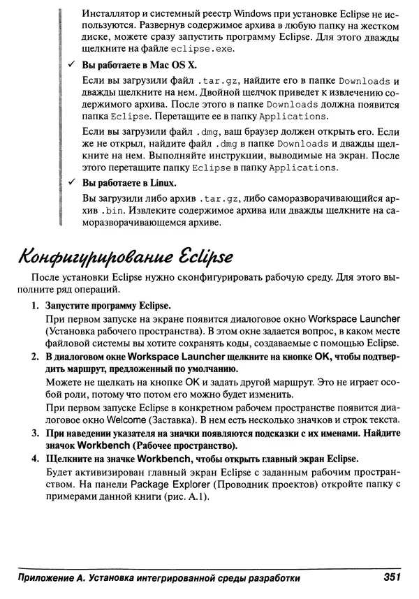 Барри Берд - Java для "чайников" - Страница № 351