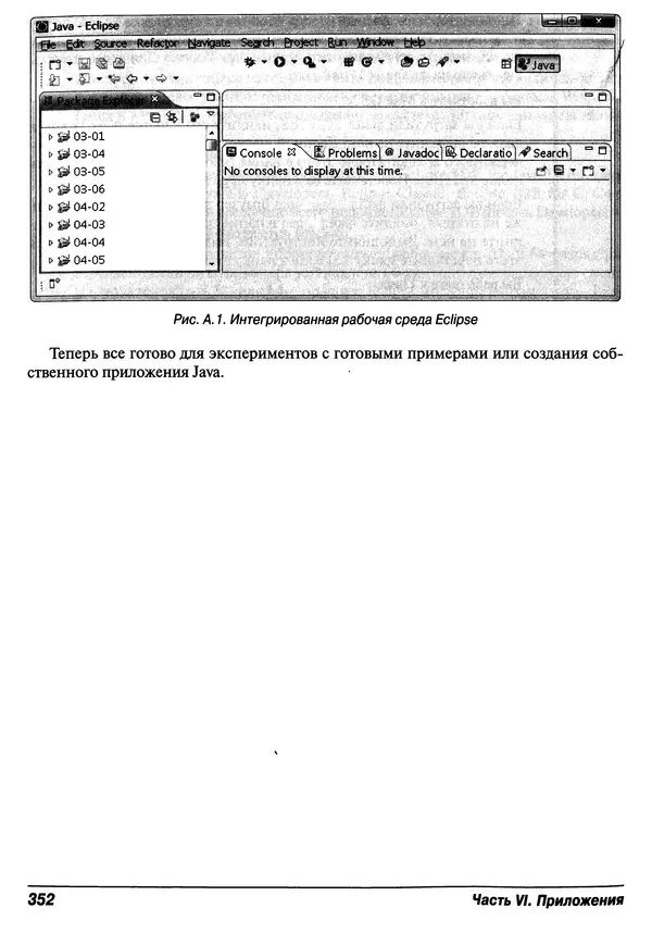 Барри Берд - Java для "чайников" - Страница № 352