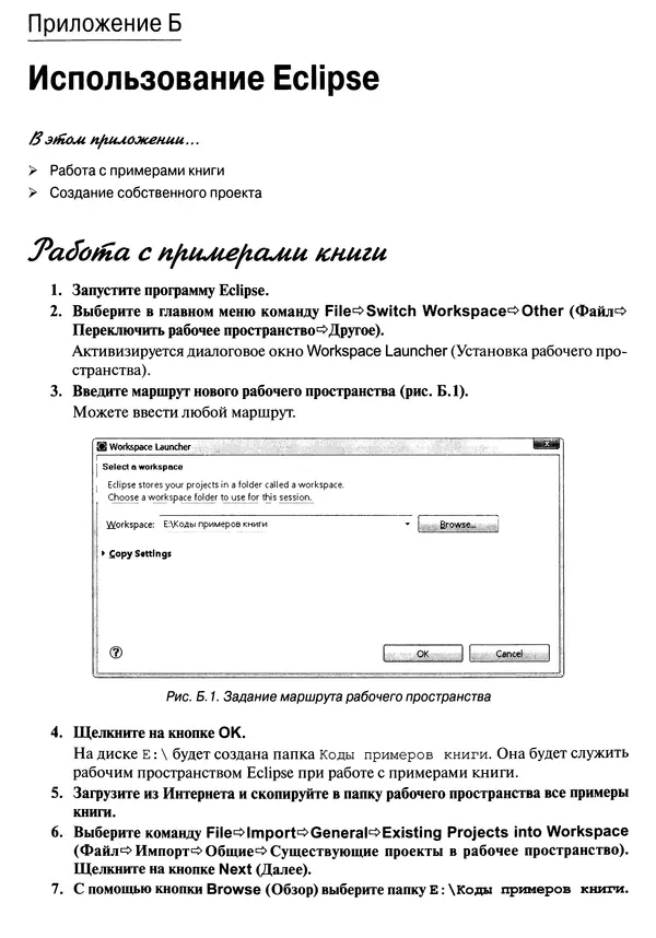 Барри Берд - Java для "чайников" - Страница № 353