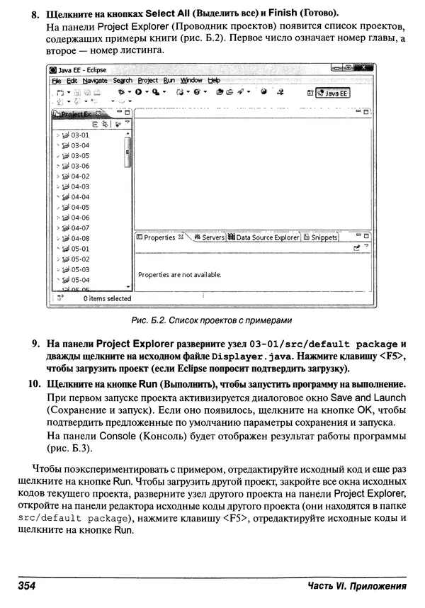 Барри Берд - Java для "чайников" - Страница № 354