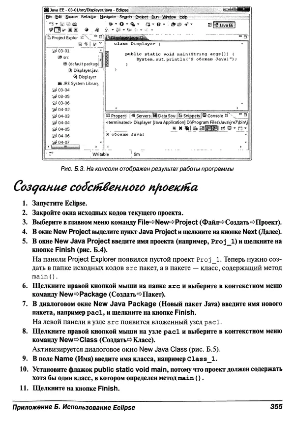 Барри Берд - Java для "чайников" - Страница № 355