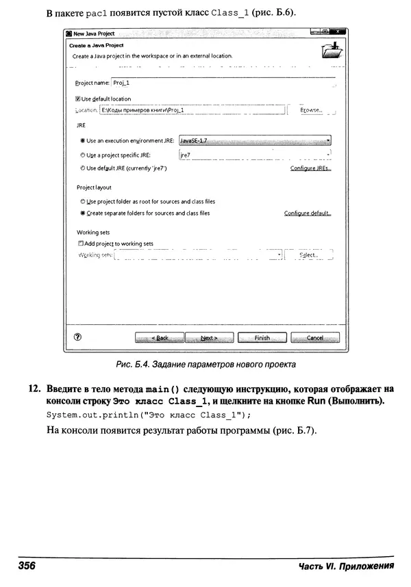 Барри Берд - Java для "чайников" - Страница № 356