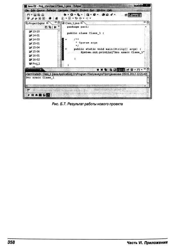Барри Берд - Java для "чайников" - Страница № 358