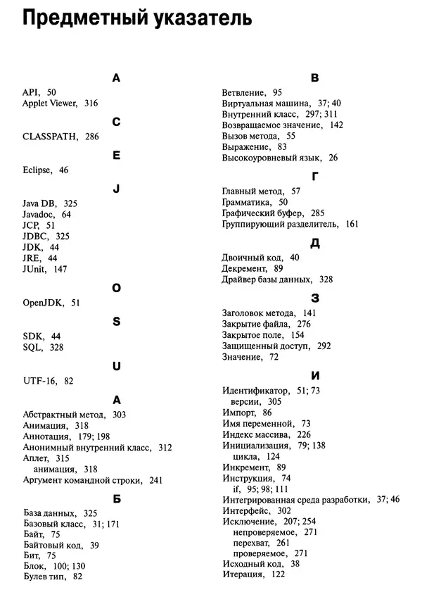 Барри Берд - Java для "чайников" - Страница № 359