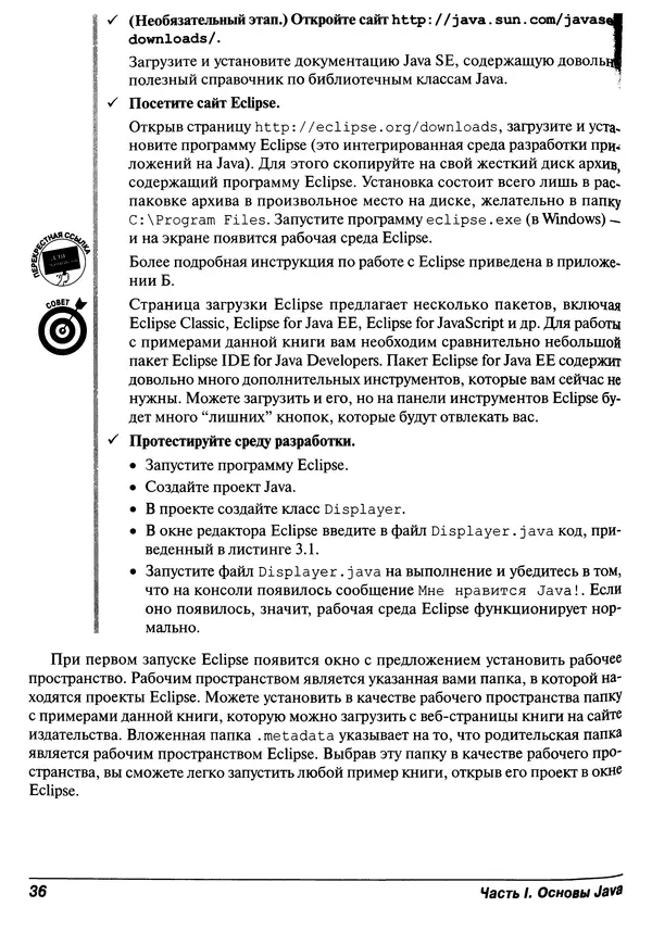 Барри Берд - Java для "чайников" - Страница № 36