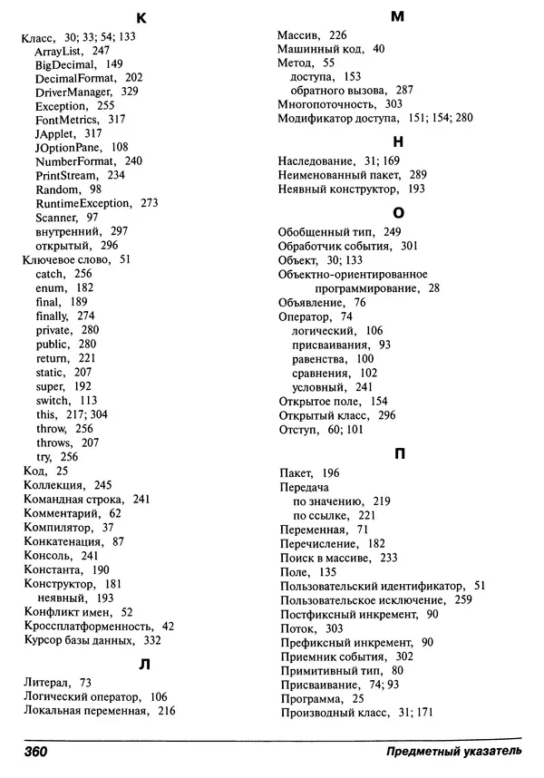 Барри Берд - Java для "чайников" - Страница № 360