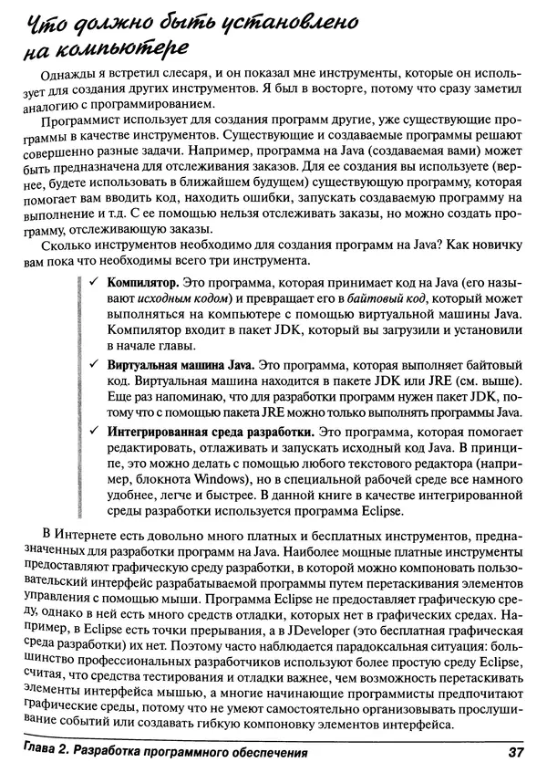 Барри Берд - Java для "чайников" - Страница № 37