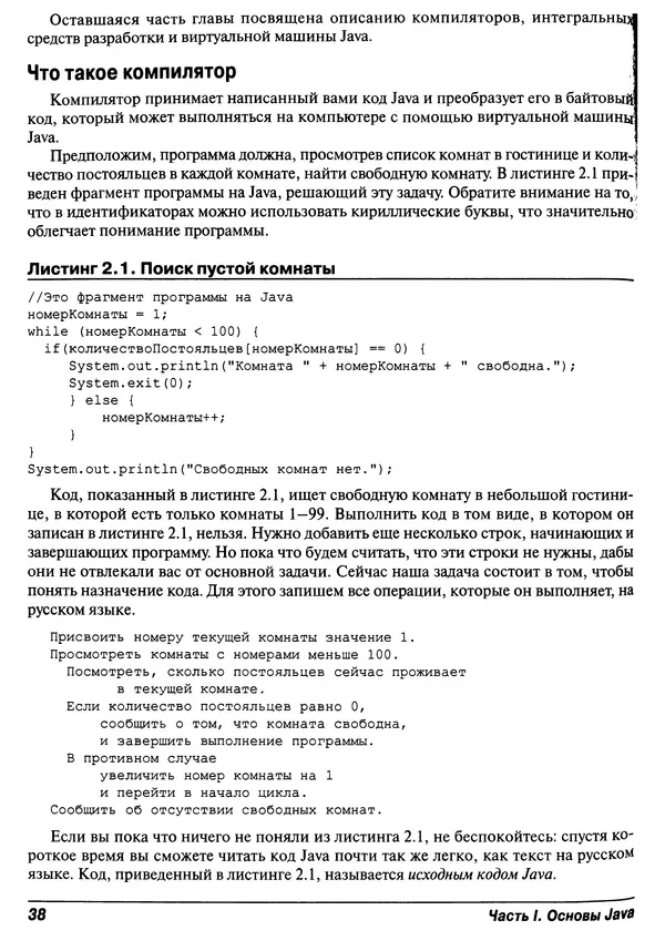 Барри Берд - Java для "чайников" - Страница № 38