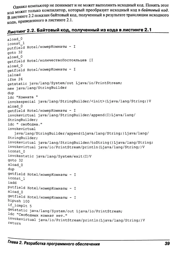 Барри Берд - Java для "чайников" - Страница № 39