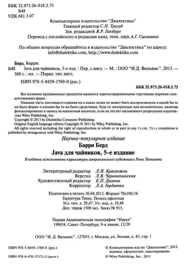 Барри Берд - Java для "чайников" - Страница № 4