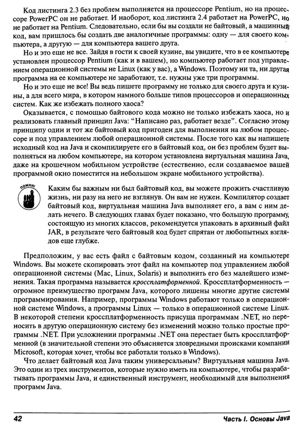 Барри Берд - Java для "чайников" - Страница № 42