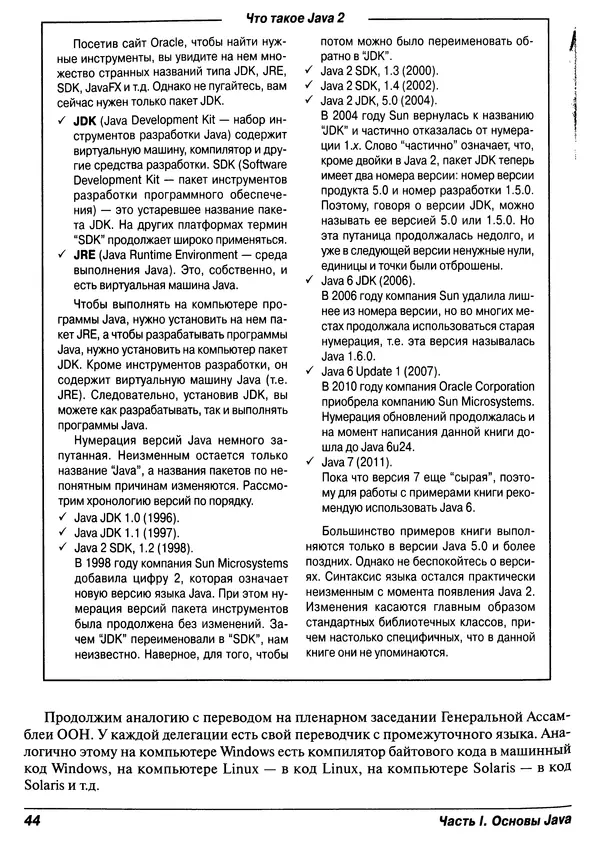 Барри Берд - Java для "чайников" - Страница № 44