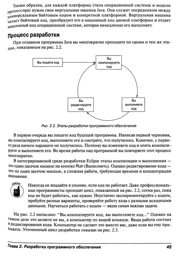 Барри Берд - Java для "чайников" - Страница № 45