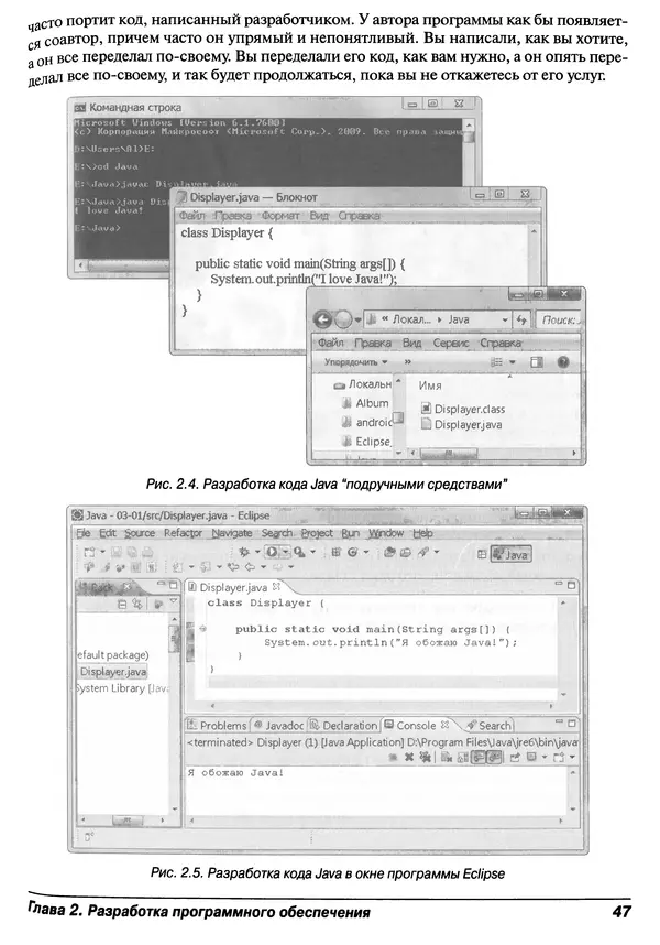 Барри Берд - Java для "чайников" - Страница № 47