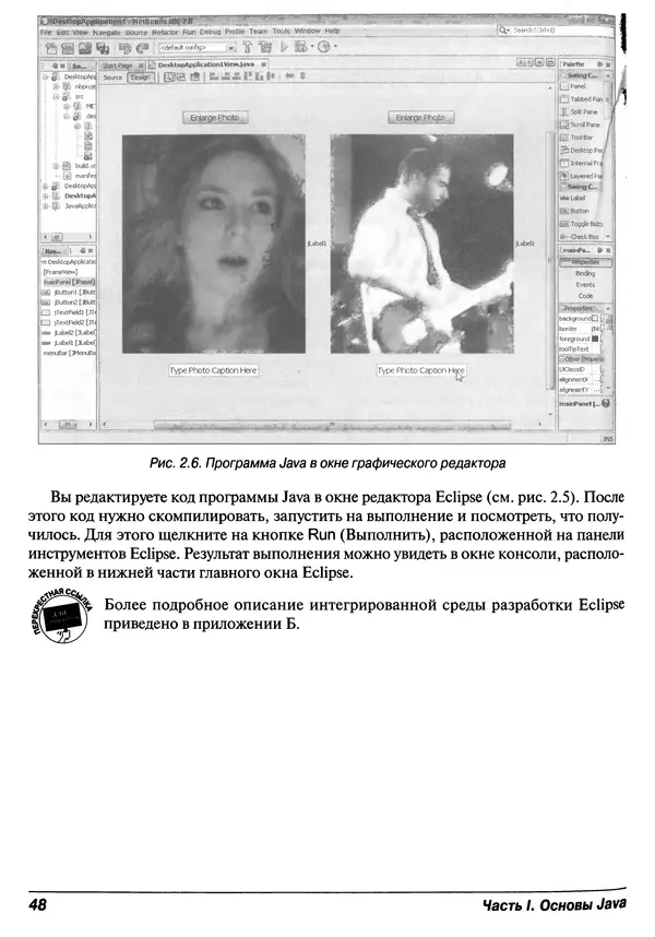 Барри Берд - Java для "чайников" - Страница № 48