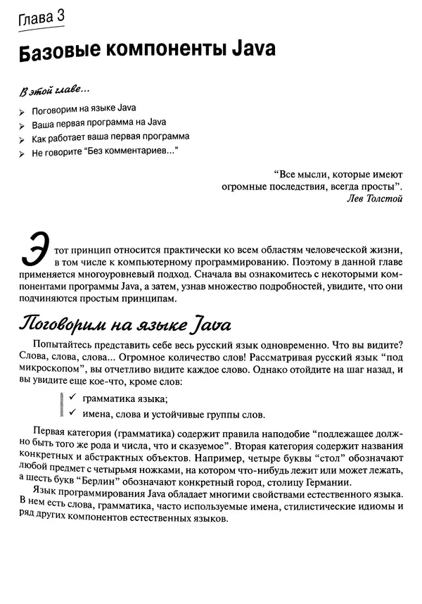 Барри Берд - Java для "чайников" - Страница № 49