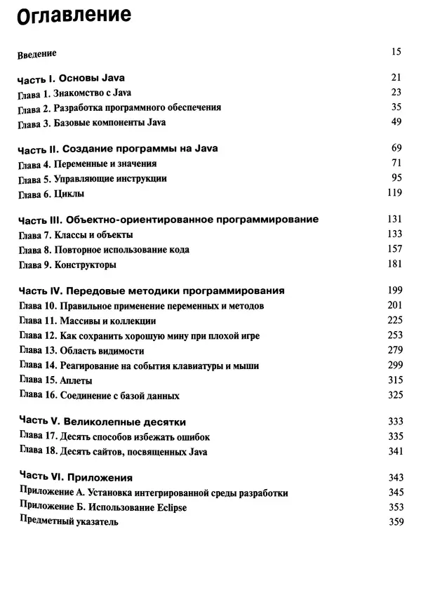 Барри Берд - Java для "чайников" - Страница № 5
