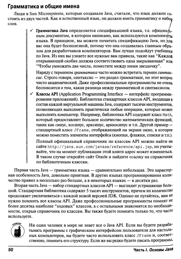 Барри Берд - Java для "чайников" - Страница № 50