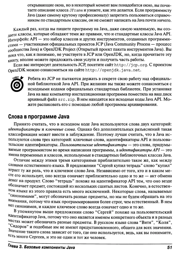 Барри Берд - Java для "чайников" - Страница № 51