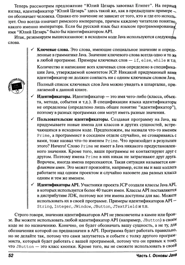 Барри Берд - Java для "чайников" - Страница № 52