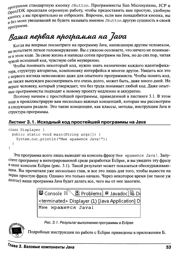 Барри Берд - Java для "чайников" - Страница № 53