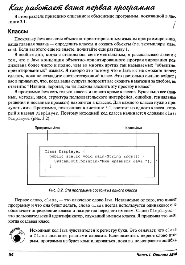 Барри Берд - Java для "чайников" - Страница № 54